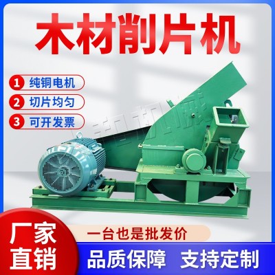 中小型木材削片机 电动杂木边角料切片机 盘式干湿树枝原木打片机