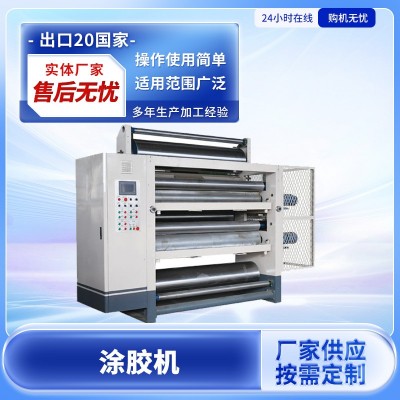 瓦楞纸箱贴面纸涂胶机 瓦楞纸板生产线 涂胶机 纸箱设备