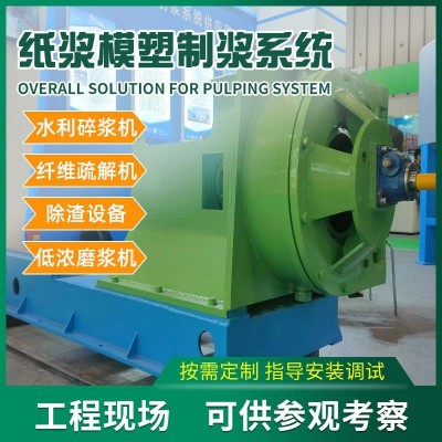 纸浆模塑制浆系统 工业包装餐盒纸托制浆设备 中低浓磨浆机