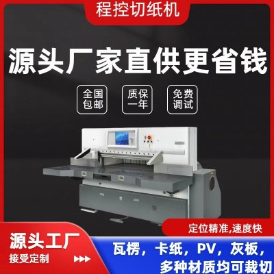 戴氏大型切纸机660全自动液压程控书本名片纸板纸张裁纸裁纱切纸