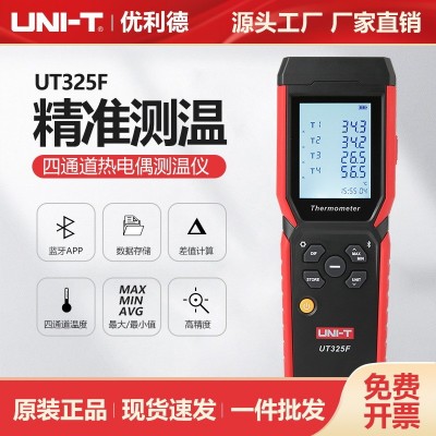 优利德UT325F四通道热电偶测温仪金属加工造纸电子温度检测仪