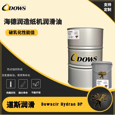 道斯-海德润造纸机润滑油Dowsscir Hydran DP