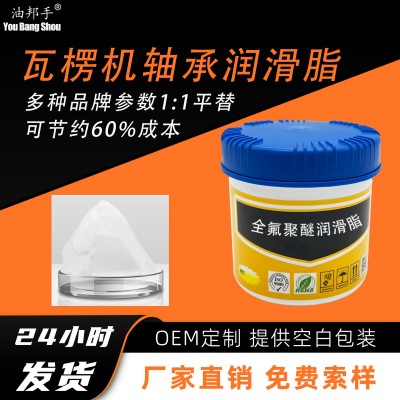 瓦楞造纸机轴承白色高温全氟聚醚脂平替杜邦GPL-225 Krytox氟素脂