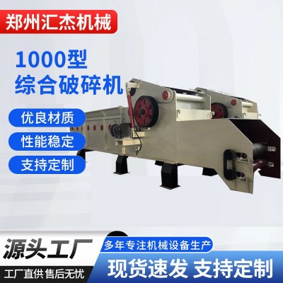 1000型综合破碎机 大型木材破碎机 废旧木材破碎设备