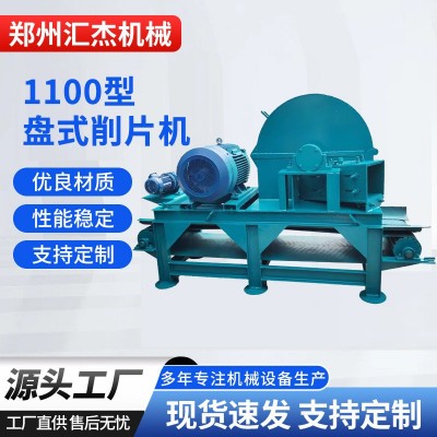 1100型木材盘式削片机 净片机流水线 木片造纸制浆专用