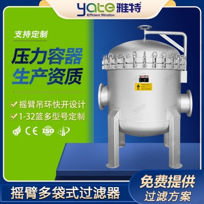 316不锈钢袋式过滤器化工原液耐酸碱多袋过滤设备2号滤袋过滤机