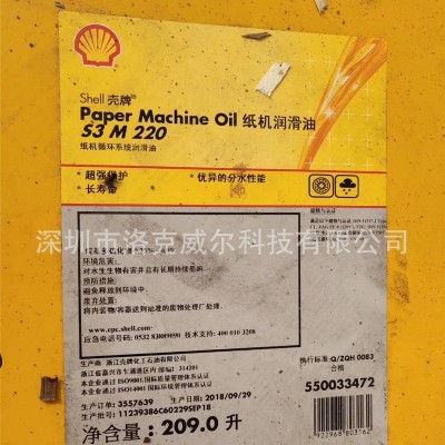 壳/牌S3 M220造纸机循环油Paper MachineS3M150 320循环系统油