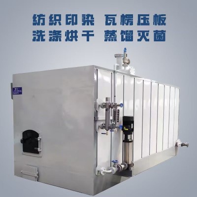 厂家直销印染造纸酿酒饮料食品屠宰制药生物质蒸汽发生器
