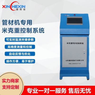 米克重控制系统 实时监控自动修正 造纸塑料薄膜生产克重精准控制