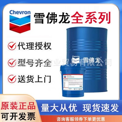Chevron雪佛龙PMO Premium 150 220 320 460号造纸机轴承循环油