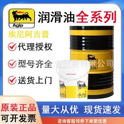 AGIP阿吉普爱顺ACER MPK 150 220号VG轴承齿轮造纸机润滑油