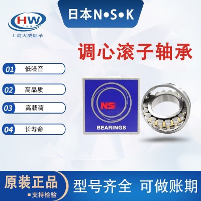 原装正品nsk轴承 22205 22206 22207 22208 22209 调心滚子轴承