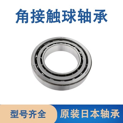 原装正品 koyo轴承7004 7005 7006 7007 7008 7009 角接触球轴承