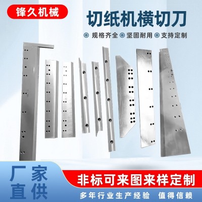 切片机刀片裁剪机裁切机刀片横切刀片直刀L型切袋机刀片镶合金