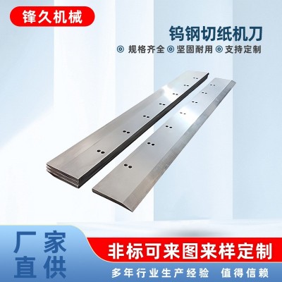 上海华岳国望戴氏切纸机成品刀片920高速钢刀刨切机裁刀合金切刀