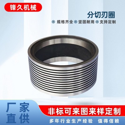 多刃刀圈复卷机分切底刀200X165X92 气动下刀切纸圆形底刀