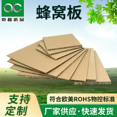 福永蜂窝纸板 沙井牛板复合板H001奇昌