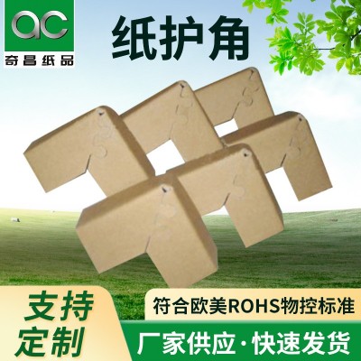 防潮纸护角批发 防撞墙湖纸护边厂家 折弯梅花扣角套供应商