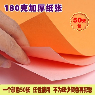 A4硬卡纸加厚50张手工彩卡幼儿园环创diy学生制作手抄报彩色卡纸