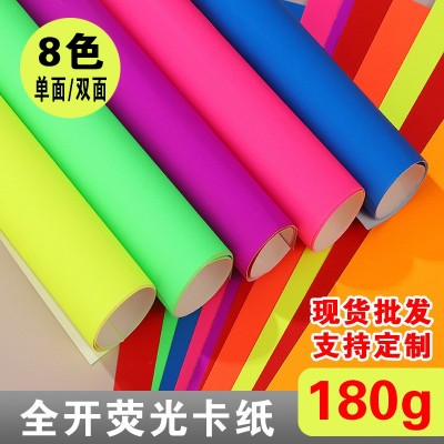 180g荧光色厚卡纸背景纸全开大张手工纸荧光硬卡纸张打印复印彩纸