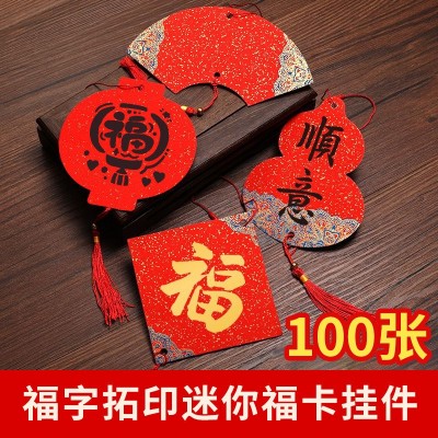 福卡挂件空白拓印卡片手写小福字万年红洒金宣纸新年福卡