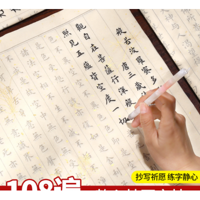 心经描红小楷仿古宣纸祈福初学专用练习套装书法毛笔字