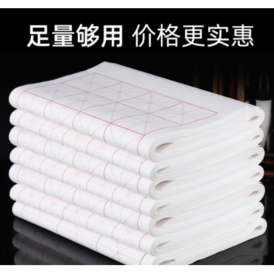 处理加厚半生半熟米字格宣纸毛笔字书法9cm12格15格学生初学楷书5