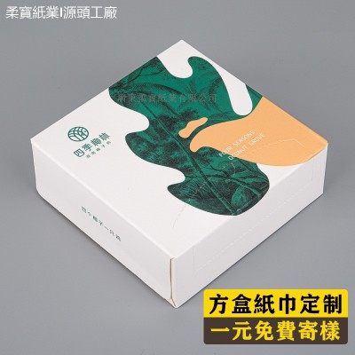 八合里方盒纸巾定制酒店餐饮纸巾广告印刷Logo盒装纸巾餐巾纸定做