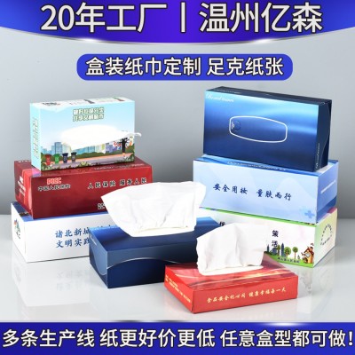 广告盒装纸巾定制银行纸抽定制企业政府抽纸KTV餐饮店餐巾纸定做