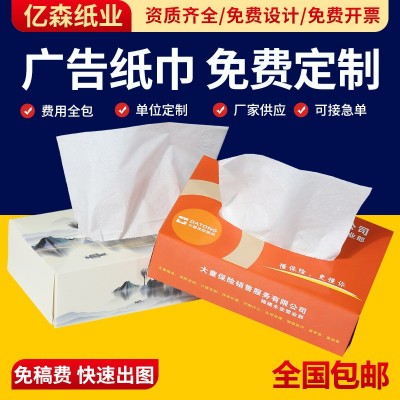 银行盒装单位纸巾定制logo商用广告加油站饭店餐巾纸促销抽纸