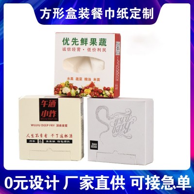 正方形盒装方巾可印Logo小盒抽纸火锅酒吧ktv饭店抽取式纸巾竹浆
