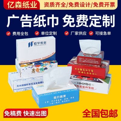 纸巾批发工厂加油站宣传餐巾纸抽取式定制餐厅酒店定做定制印刷