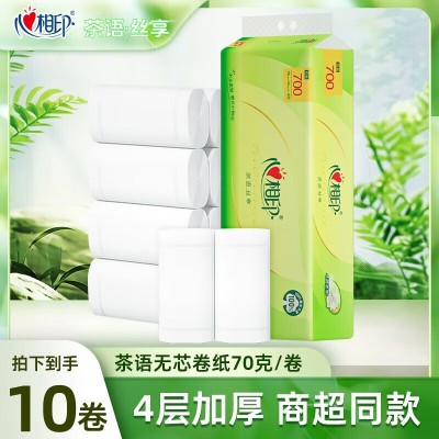 心相印茶语无芯卷纸4层加厚700g宿舍家用厕纸卫生纸卷筒纸实惠装