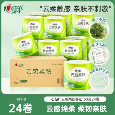 心相印云感柔肤卷纸厕纸有芯4层150克24卷家用整箱装卫生纸卷筒纸