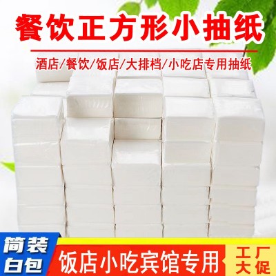 酒店商用餐巾纸饭店烧烤小吃用纸抽纸巾批发正方形小白包纸巾批发