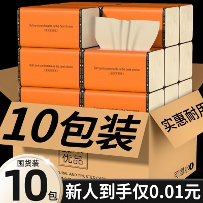 10包抽纸本色家用擦手纸实惠装厂家批发卫生纸整箱餐巾纸代发包邮