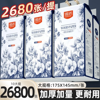 臻诺2680张悬挂式抽纸加大加量整箱10大提面巾纸批发餐巾纸卫生纸