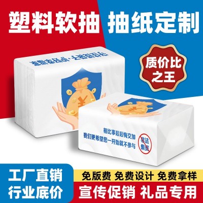 广告抽纸定制可印logo银行餐饮软包纸抽定制宣传促销礼品纸巾定制