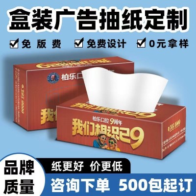 盒装抽纸定制印logo餐巾纸定做饮料食品纸巾定制广告盒装纸抽定制