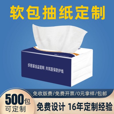 纸巾定制可印logo加油站餐厅抽纸定做餐巾纸商用塑料纸抽订制商务