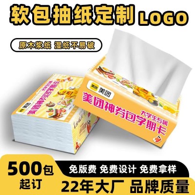软包抽纸定制印logo广告纸巾定做商用酒店餐饮纸抽加油站软抽定制