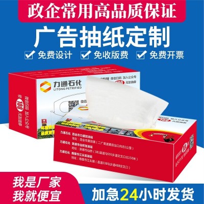 银行加油站商务广告盒装抽纸定制 厂家免费设计印刷logo纸巾定制