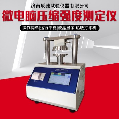 【边压厂家】纸板边压试验机生产纸板边压环压强度测试仪