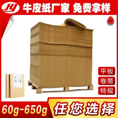 200g纯竹浆纤维牛皮纸 黄牛皮纸 食品包装袋牛皮纸 厂家牛皮纸