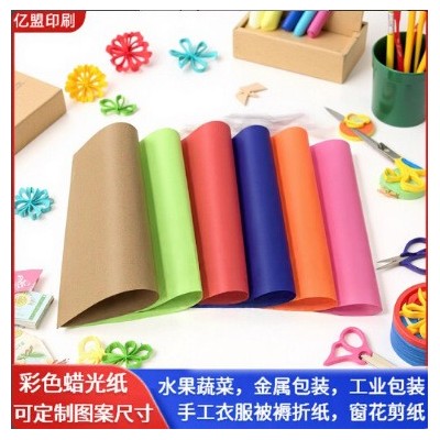 彩色蜡光纸半透白蜡光纸手工仿真寒衣纸金属水果蔬菜包装纸窗花纸