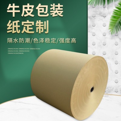 黄色牛皮纸卷筒生产单面牛卡纸加工加厚陶瓷包装纸物流打包牛皮纸