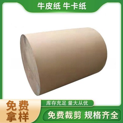 定制60克-450克包装用纸牛皮纸 牛卡纸彩盒包装纸A级牛皮纸