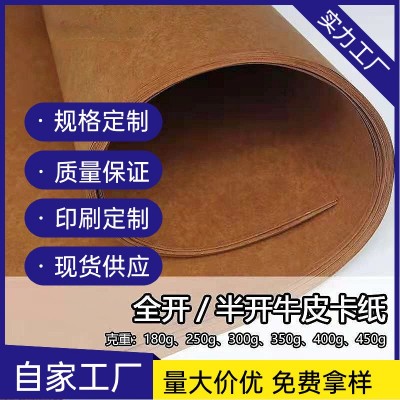 工厂定制a4牛皮纸白卡纸卷全开硬厚a3素面绘画包装封面打印包装纸