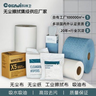 工业擦拭布超细无尘布9*9大卷纸不掉毛除尘布 洁净车间擦拭纸批发