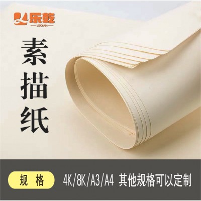 批发加厚4K8K素描纸铅画纸专业美术用纸美术练习纸速写涂鸦画画纸
